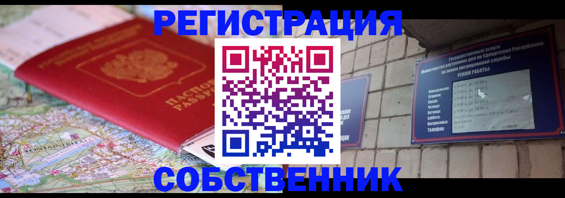 прописка от собственника в Качканаре