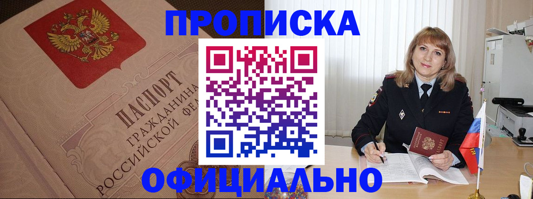 прописка в квартире в Качканаре